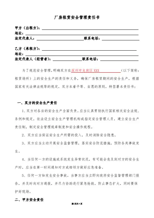 厂房租赁安全管理责任书 (2)