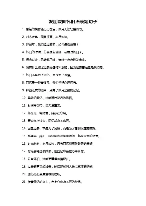 发朋友圈怀旧语录短句子