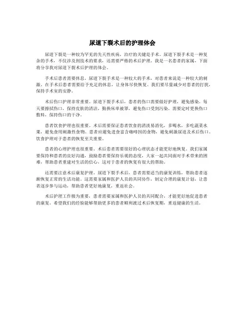 尿道下裂术后的护理体会