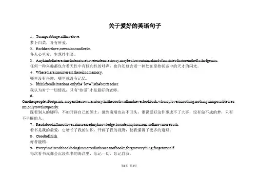 关于爱好的英语句子