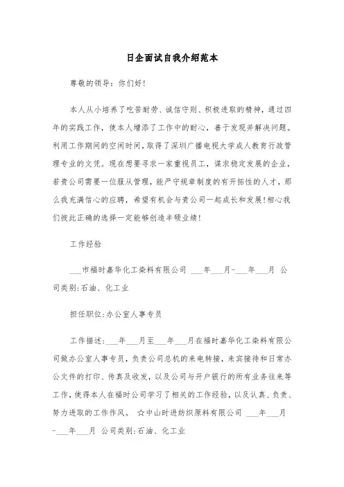 日企面试自我介绍范本（五篇）