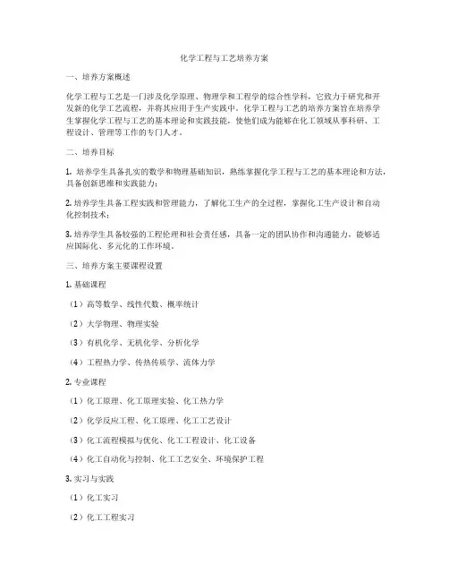 化学工程与工艺培养方案