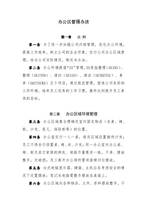 办公区管理办法