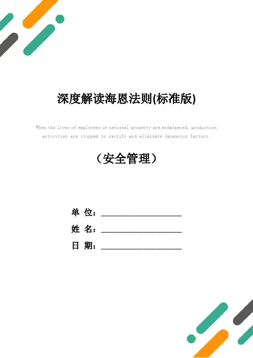 深度解读海恩法则(标准版)