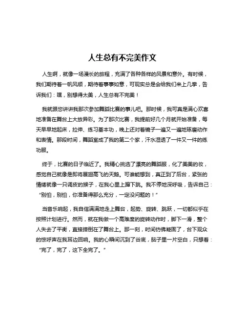 人生总有不完美作文