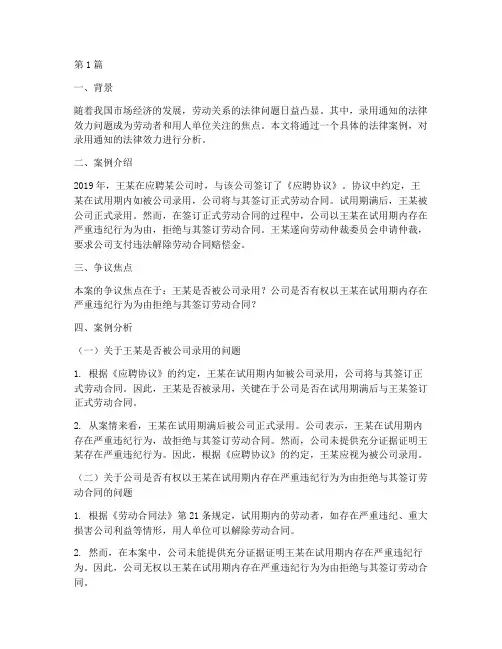 关于录用通知法律案例(3篇)