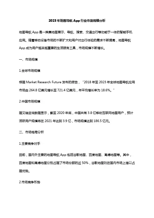 2023年地图导航App行业市场规模分析