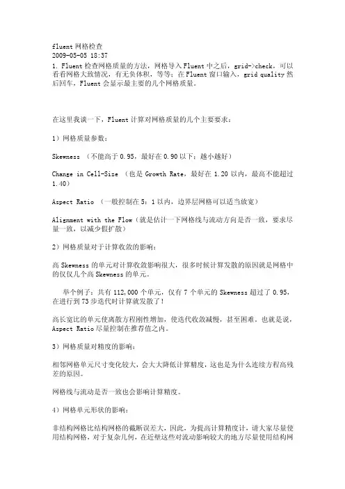 fluent网格检查[技巧]