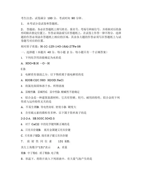 2022年上海市普通高中学业水平考试化学试卷与答案