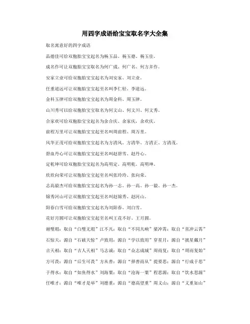 用四字成语给宝宝取名字大全集