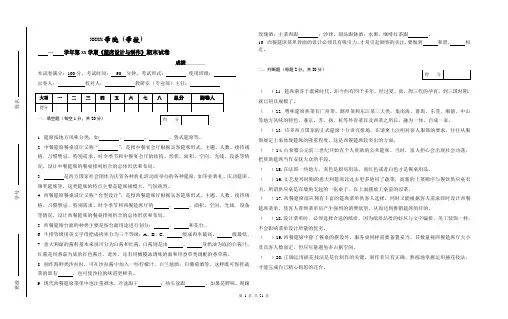 筵席设计与制作试题答案