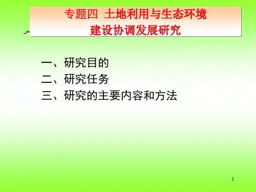 5土地利用规划学08114