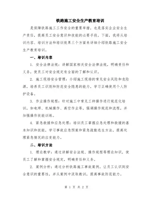 铁路施工安全生产教育培训