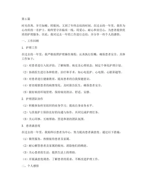 年终总结护士心内科(3篇)
