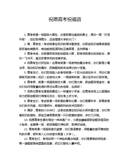 祝愿高考祝福语