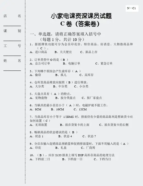 小家电-富阳店-资深C