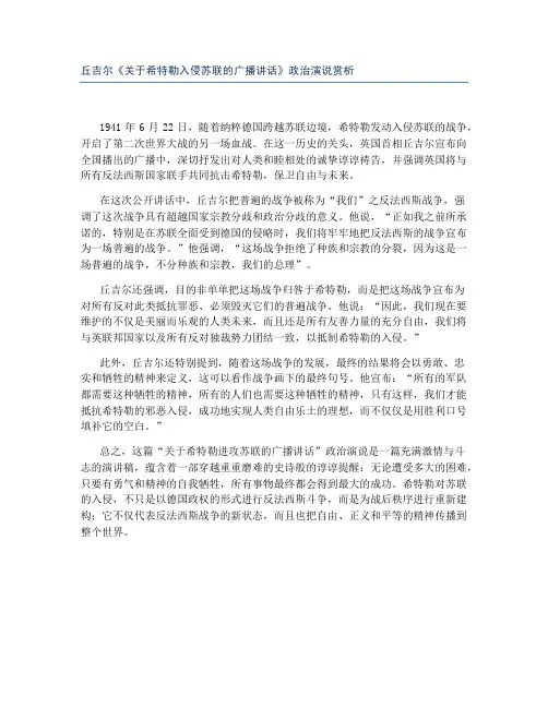 丘吉尔《关于希特勒入侵苏联的广播讲话》政治演说赏析