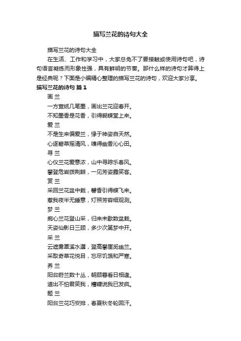 描写兰花的诗句大全