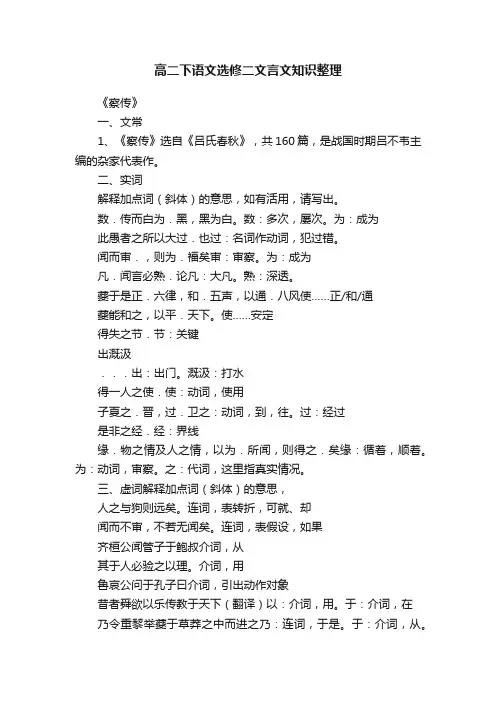 高二下语文选修二文言文知识整理
