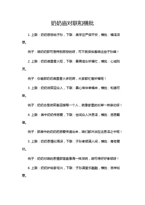 奶奶庙对联和横批