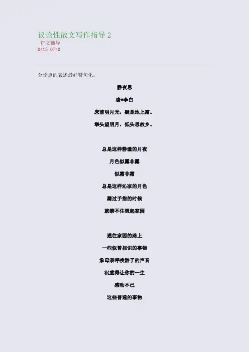 议论性散文写作指导2(整理精校版)