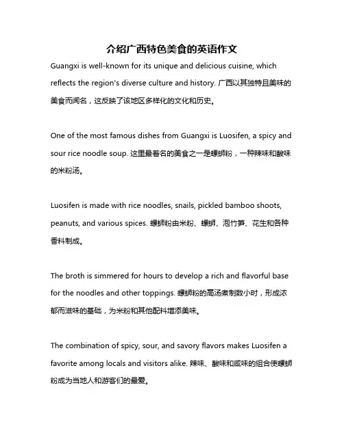 介绍广西特色美食的英语作文