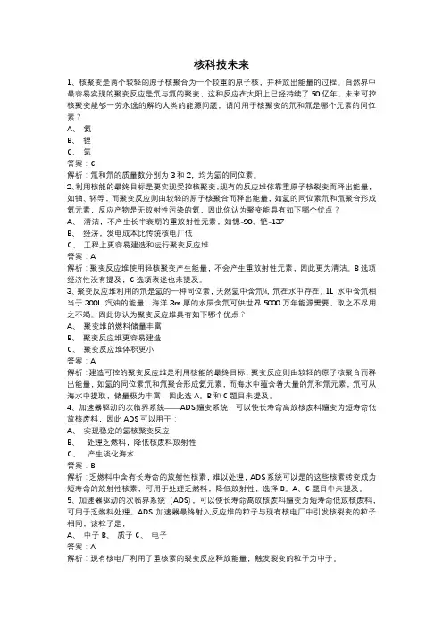 核电科普知识竞赛题库及分析