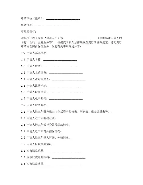 国内保理业务申请书模板