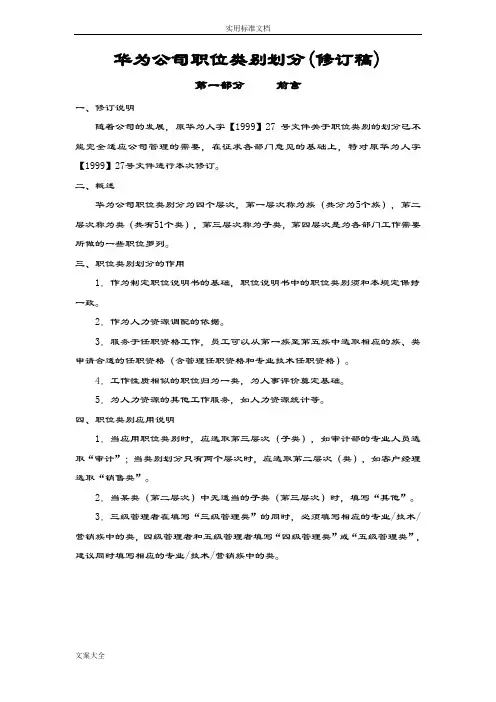 华为公司管理系统职位类别划分资料