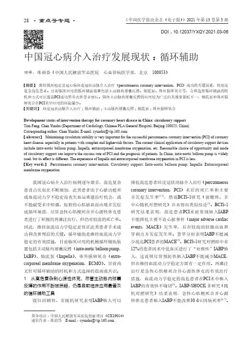 中国冠心病介入治疗发展现状循环辅助