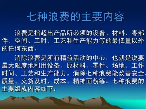 七种浪费