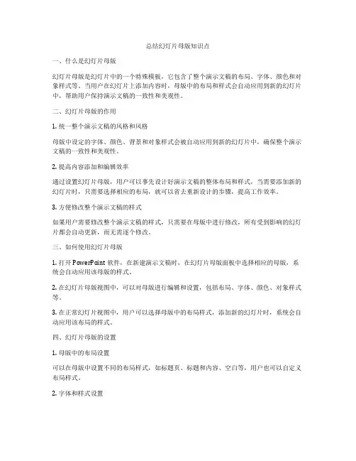 总结幻灯片母版知识点