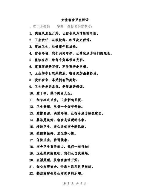 女生宿舍卫生标语
