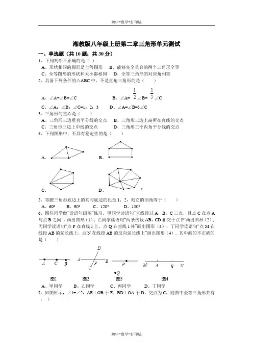 湘教版-数学-八年级上册-第二章三角形单元测试