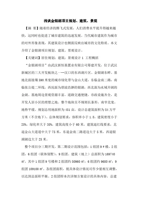金银湖项目规划、建筑、景观