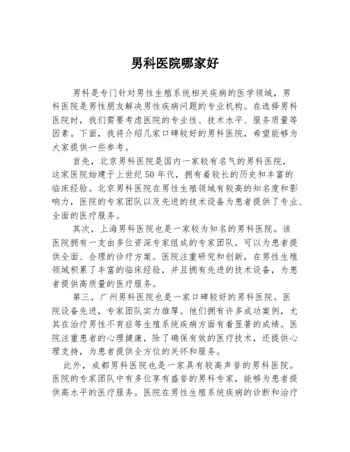 男科医院哪家好