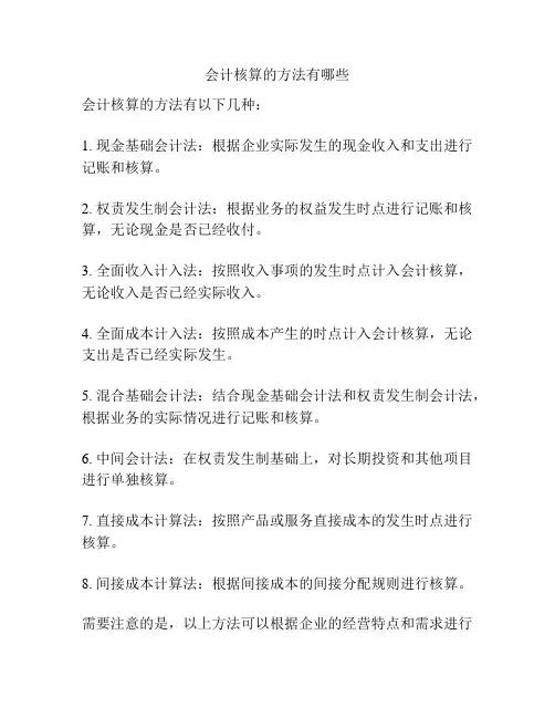 会计核算的方法有哪些