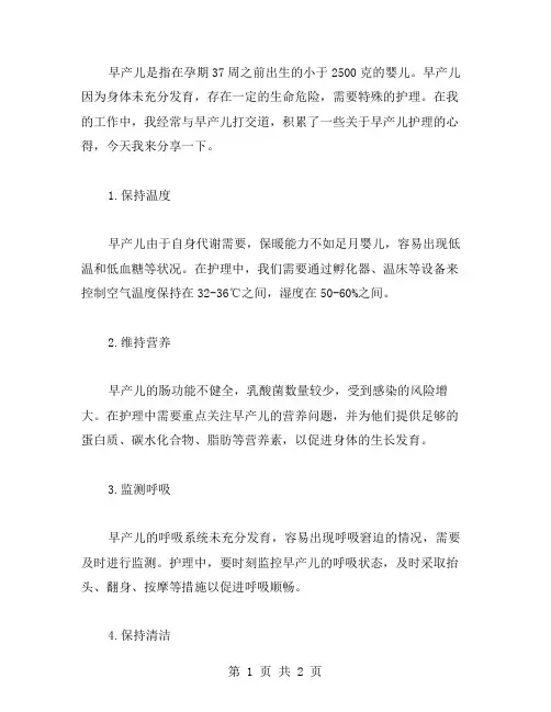 早产儿的护理心得体会范文
