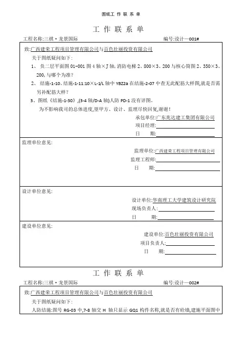 图纸工 作 联 系 单