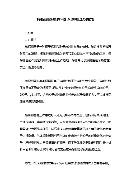 核探测器原理-概述说明以及解释