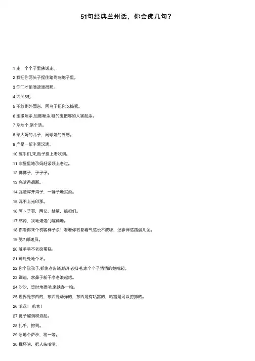 51句经典兰州话，你会佛几句？