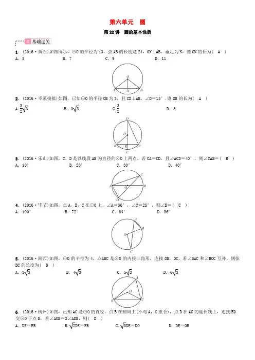 广西贵港市2017届中考数学总复习 第六单元 圆 第22讲 圆的基本性质试题