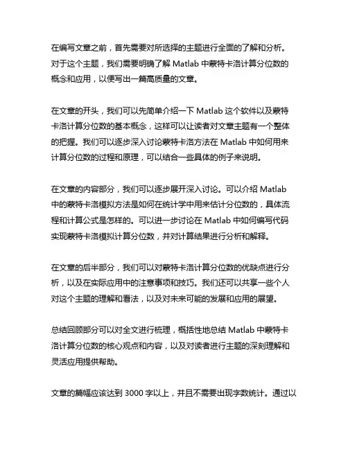 matlab 蒙特卡洛计算分位数