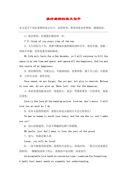 美好爱情的英文句子