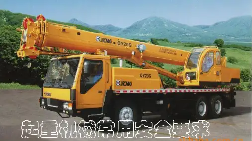 起重作业安全知识