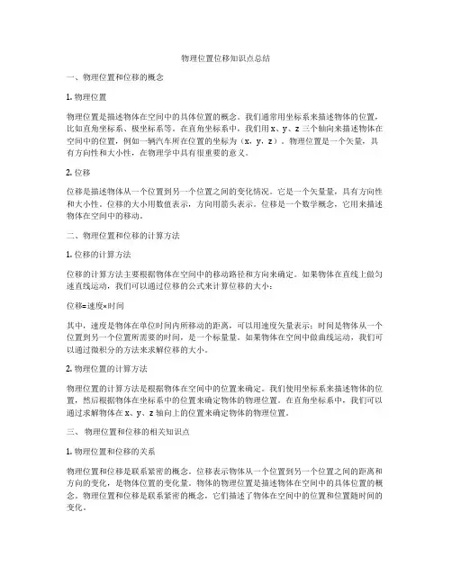 物理位置位移知识点总结