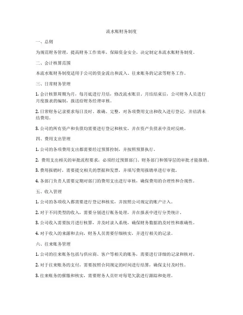 流水账财务制度