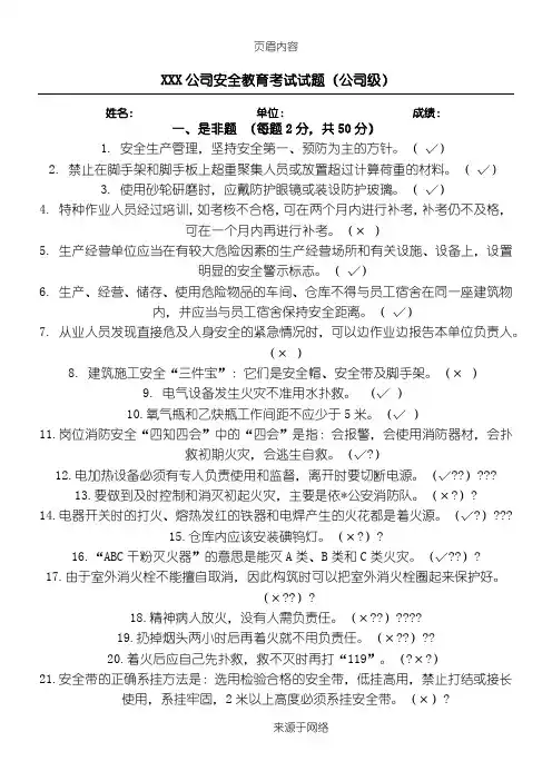 厂级安全教育考试试题( 带答案)