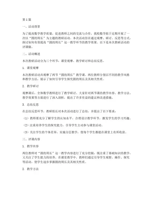 圆的周长教研活动评课稿(3篇)
