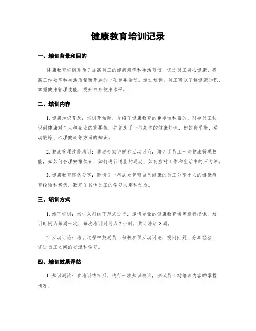 健康教育培训记录